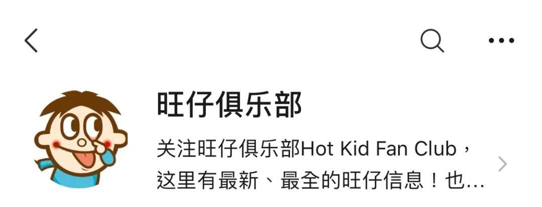  老品牌资产如何激活翻新？（旺仔的IP化）