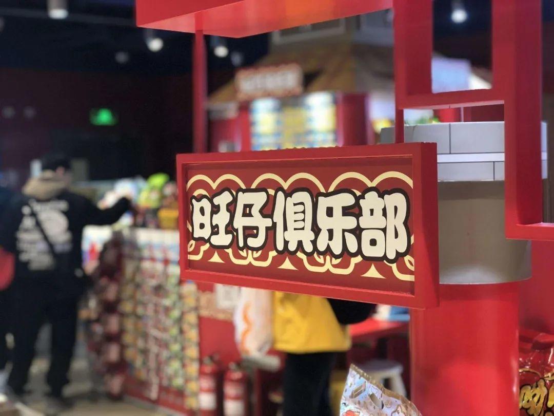 老品牌资产如何激活翻新？（旺仔的IP化）