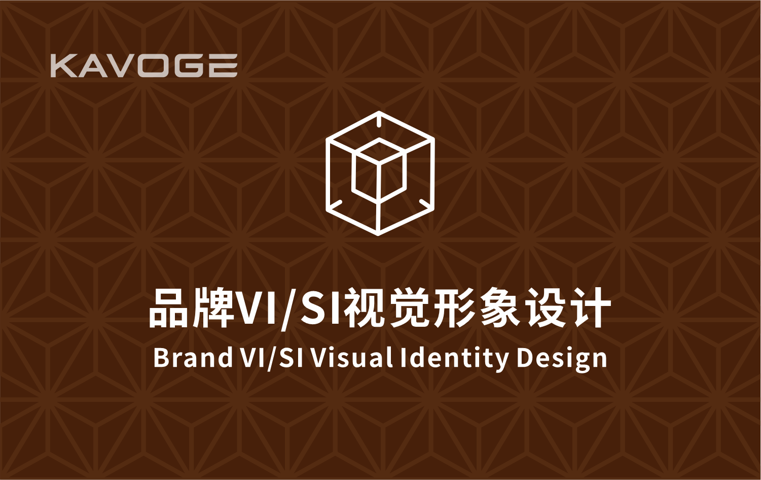 品牌VI/SI视觉形象设计